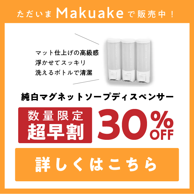 Makuakeのサイトに移動します